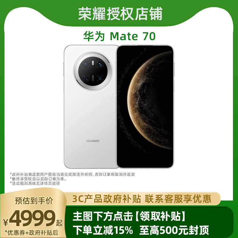 ѩ��� 12GB+512GB �����Ҳ�����Huawei/��Ϊ Mate 70�ֻ��¿� ������������500Ԫ   ��Ϸ�ֻ����� ��Ϊ�ֻ����������ֻ�