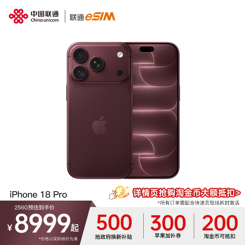 【淘金币+补贴至高减1000】Apple/苹果 iPhone 18 Pro手机联通官方旗舰店正品苹果18需现场激活联通自营