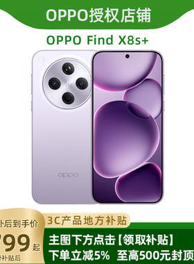 【官方正品】OPPO Find X8s+ oppofindx8 oppo官方旗舰店正品x8sfind x8soppo oppo手机oppofindx8s