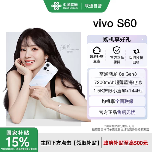 vivo S60 4K原生感Live 长续航学生新品拍照手机官方旗舰店正品官网新款