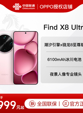 【官方正品新机】OPPO Find X8 Ultra手机新款上市oppo手机官方旗舰店官网新品findx8s+x8ultra