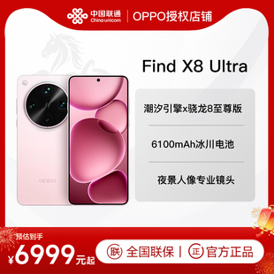 【官方正品新机】OPPO Find X8 Ultra手机新款上市oppo手机官方旗舰店官网新品findx8s+x8ultra
