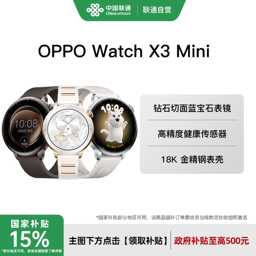 OPPO Watch X3 Mini 超美小金表智能旗舰手表 运动健康经期预测oppo手表