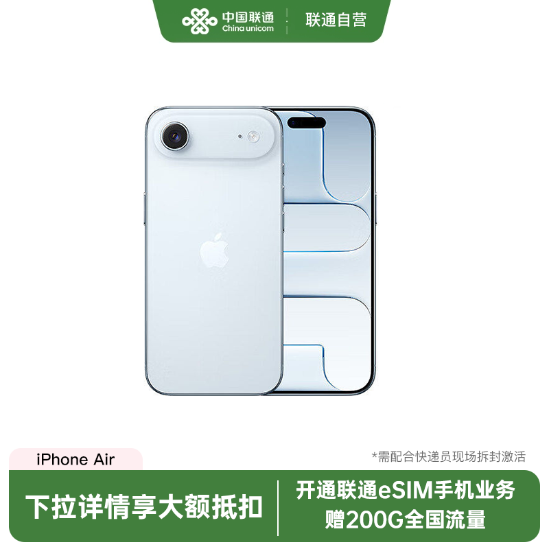 【联通官方】Apple/苹果 iPhone Air手机2025新