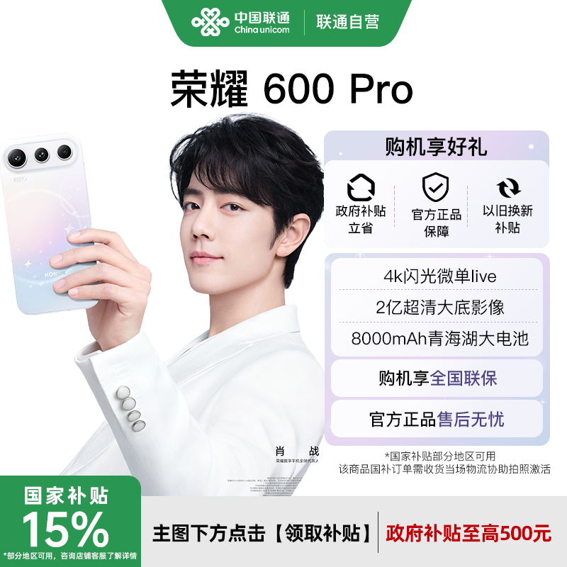 【政府补贴15%】HONOR/荣耀600 Pro新品手机8000