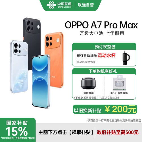 【以旧换新】OPPO A7 Pro Max 5G 万级大电池 七年耐用 超强防水新款正品手机oppo官方