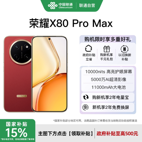 荣耀X80ProMax老人学生手机