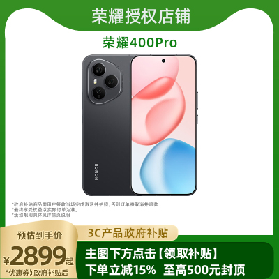 【国家补贴】HONOR/荣耀400 Pro  2亿超清写真人像青海湖大电池质感直屏手机官方正品