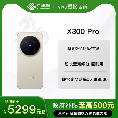 vivo X300 Pro 手机新品蔡司天玑旗舰芯拍照学生智能手机vivo官方旗舰店官网正品
