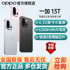 【官方正品】OPPO 一加 13T 新品游戏新机智能手机骁龙 8 至尊版一加官方旗舰店官网正品AI小屏国补手机
