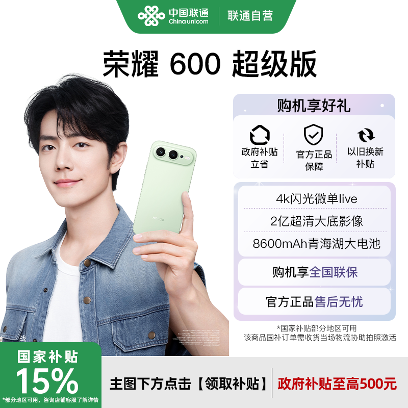 【政府补贴15%】HONOR/荣耀600 超级版新品手机4K闪光