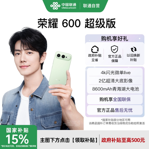 荣耀600超级版肖战同款手机