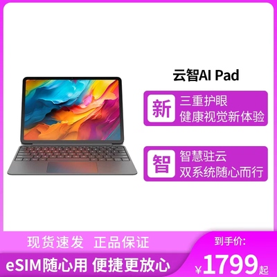 【新品上市】中国联通云智AI Pad