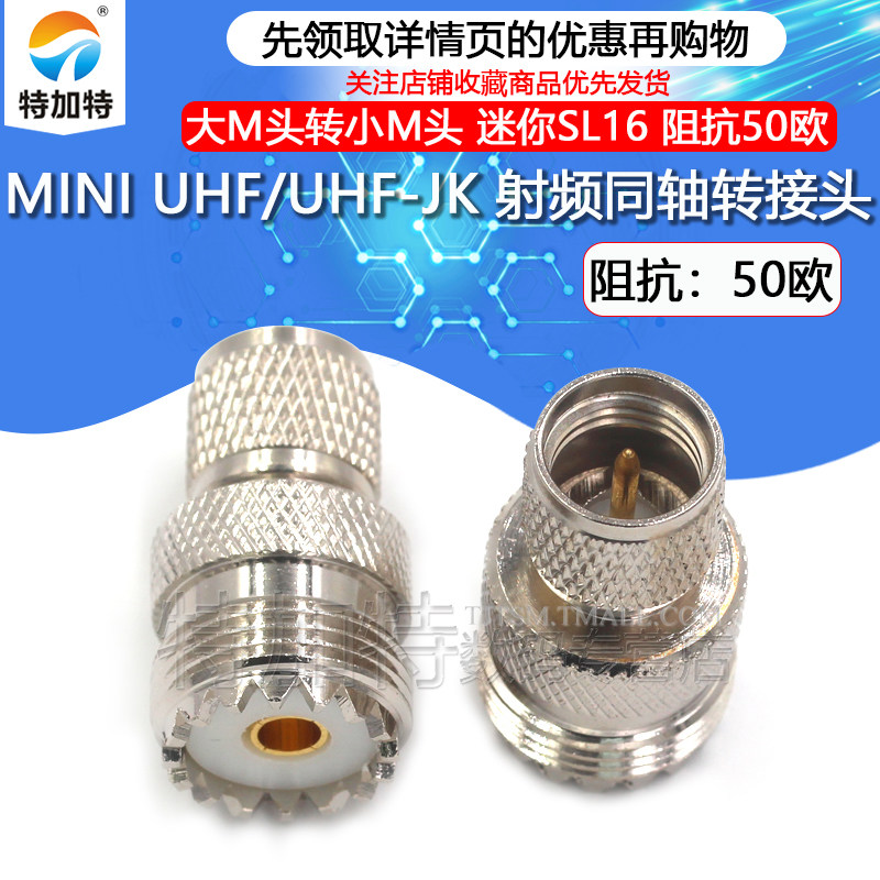 特加特射频转接头M/MINIUHF-KJ