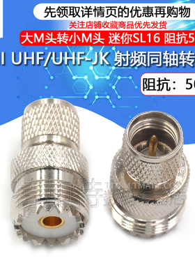 特加特 射频转接头 miniUHF公转M母 M/MINIUHF-KJ 迷你SL16连接器