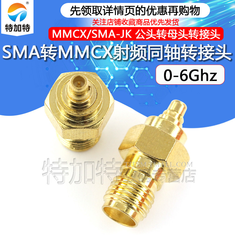 TEJIATE射频转接头SMA/MMCX-KJ