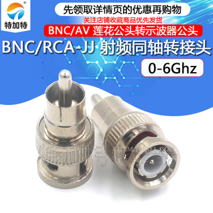 Q9示波器监控视频头转莲花头 BNC RCA 特加特 BNC公头转AV公头