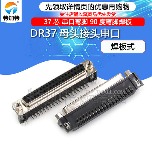 串口弯脚90度弯脚焊板TEJIATE