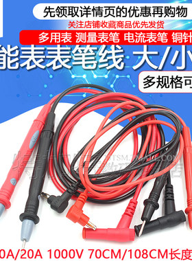 万用表表笔线小表笔TEJIATE