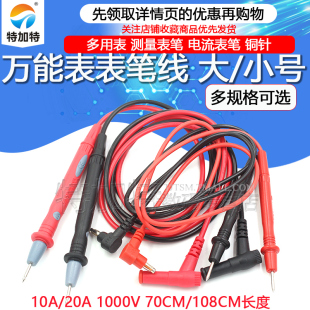 器件多用表万能表万用表表笔线 多用表 元 小表笔 电表线 表笔线
