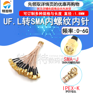 跳线 SMA 转接线 射频线天线馈线 SMA公头转IPEX IPX－RG178线