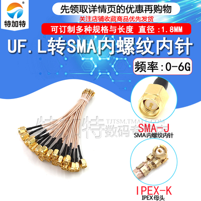 TEJIATE转接线IPEX转SMA跳线