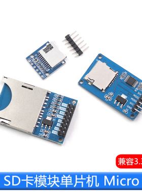 SD卡模块单片机 Micro SD卡模块CH376S SPI接口 迷你TF卡读写器