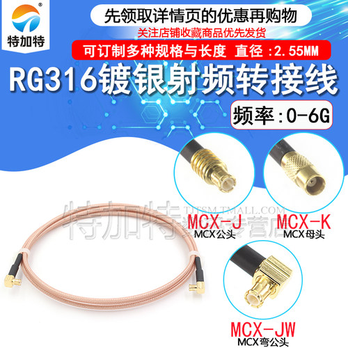 RF射频同轴连接线MCX公头转母头