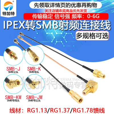 转接线IPX/SMB-KJUF.L转SMB