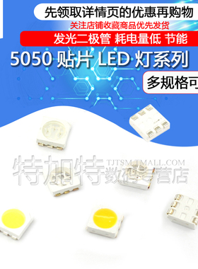 5050贴片二极管红色黄色蓝色绿色白色RGB三色高亮灯珠灯