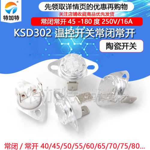 ksd302温控开关温度常闭45-180