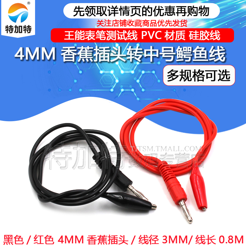 4MM香蕉插头中号鳄鱼夹TEJIATE