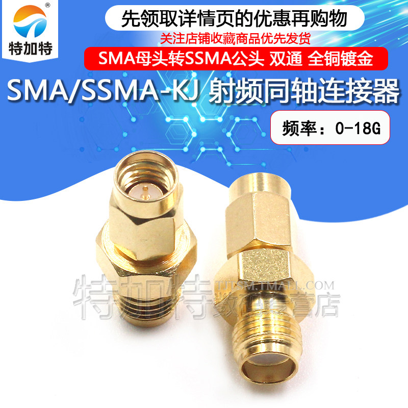 特加特射频转接头SMA/SSMA-KJ