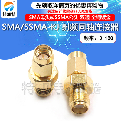特加特射频转接头SMA/SSMA-KJ