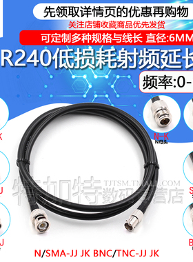 LMR240低损耗射频延长线 N/SMA-JJ GPS路由BNC/TNC公母转接线50-4