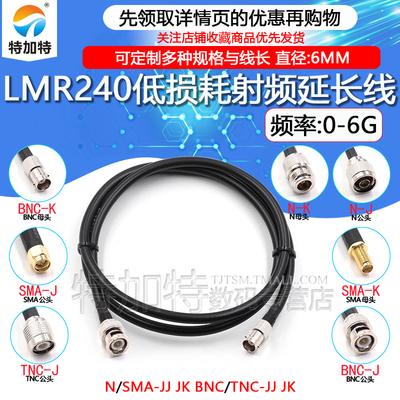 TEJIATELMR240低损耗射频延长线