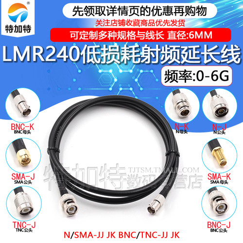 TEJIATELMR240低损耗射频延长线