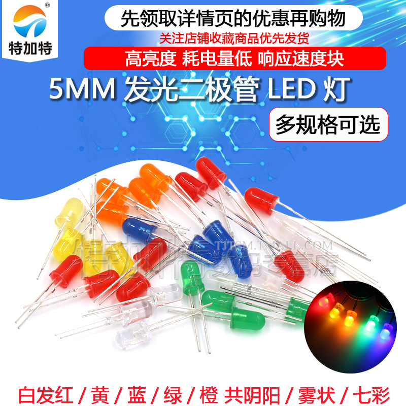 5mm发光二极管LED灯珠TEJIATE