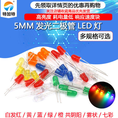 5mm发光二极管LED灯珠TEJIATE