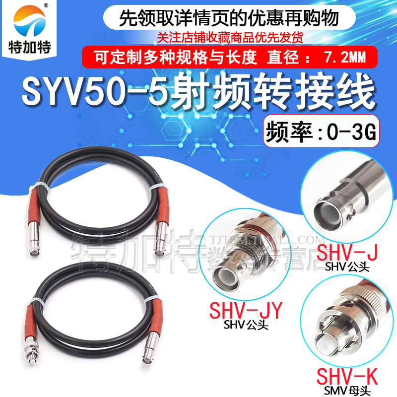 特加特SHV5000V耐高压射频连接线