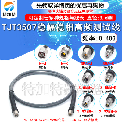 TEJIATE转接线3507SMA转多种规格