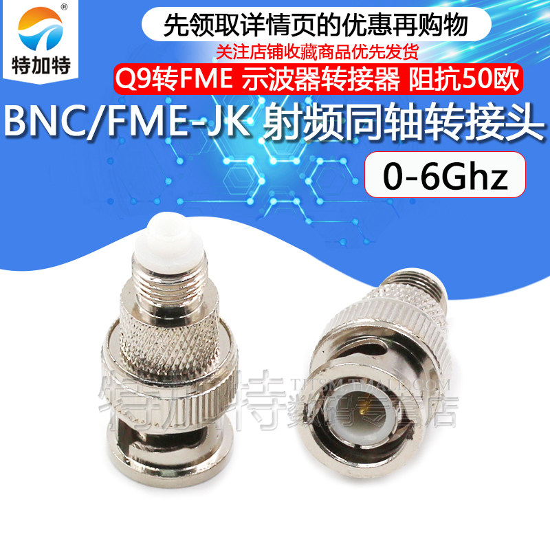 特加特射频转接头FME/BNC-KJ