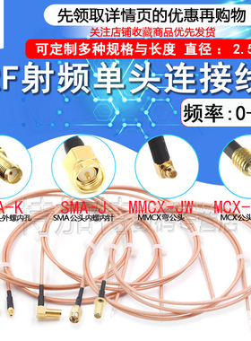 SMA单头连接跳线 RG316射频馈线TNC/BNC/Q9/SMB/MMCX/N天线延长线