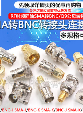 BNC转SMA射频转接头 sma公母头转Q9示波器连接头BNC/SMA-JK连接器