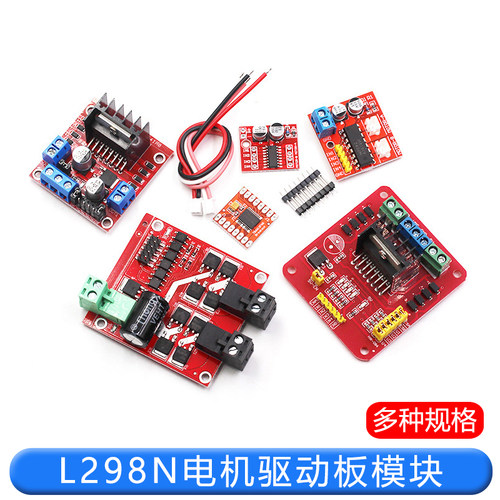 L298N电机驱动板模块TEJIATE
