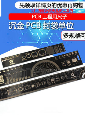 PCB尺子电路板TEJIATE