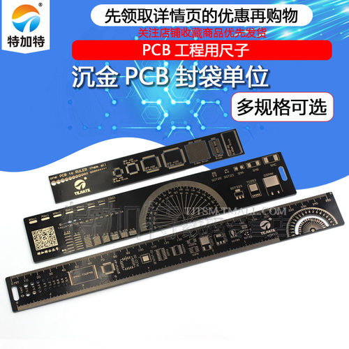 PCB尺子电路板TEJIATE