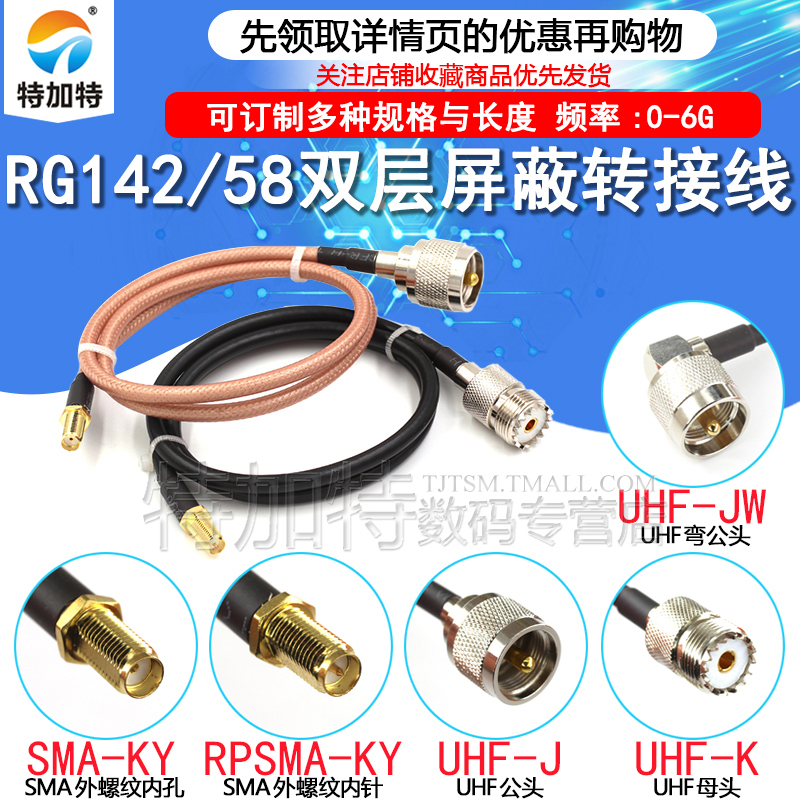 SMA转UHF公母头SMA转接线射频线