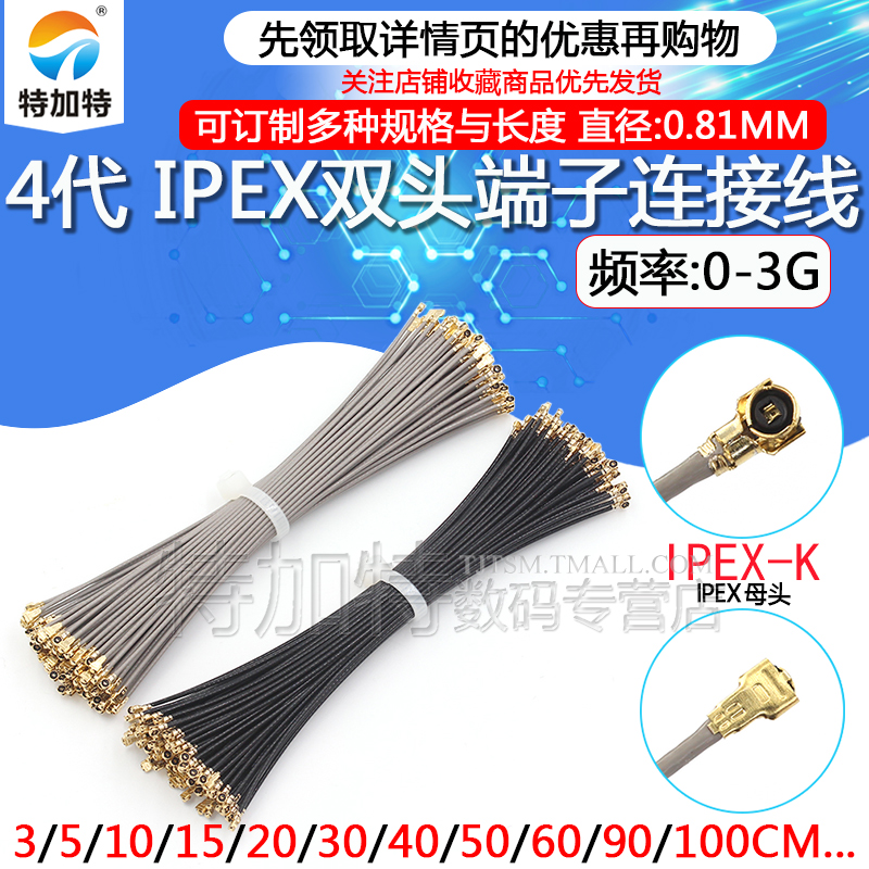 IPEX4代无线路由wifi模块端子