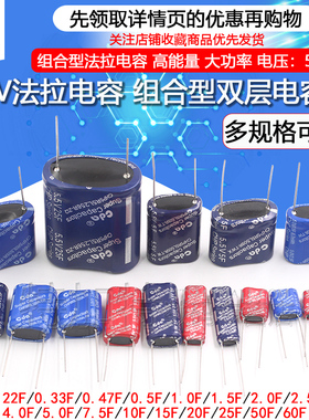 法拉电容 5.5V 0.22F/1/3.5/4/7.5/10/15F组合型 耐高温双层电容